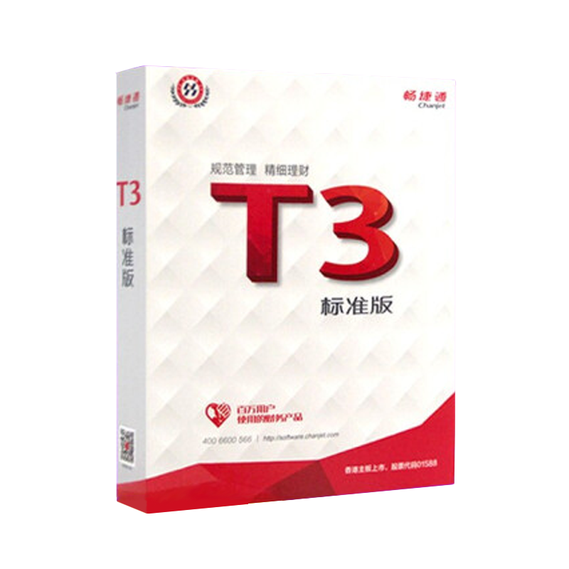 【用友财务软件】畅捷通T3标准版管理财务用友记账凭证会计电算化软件